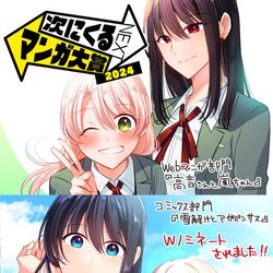 【7/8まで】次にくるマンガ大賞2024Wノミネート！ / June 21st, 2024
