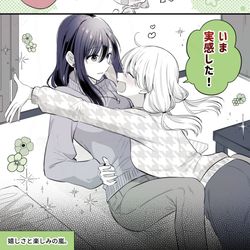 【創作百合】高音さんと嵐ちゃん1P漫画まとめ118 / April 26th, 2025