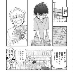 じいさんばあさん若返る【203】 / August 16th, 2025
