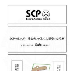 SCP, SCP_Foundation, SCP-653-JP / SCPをざっくり紹介336