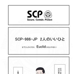 SCP, SCP_Foundation, SCP-986-JP / SCPをざっくり紹介337