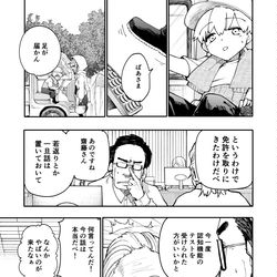 じいさんばあさん若返る【206】 / September 20th, 2025