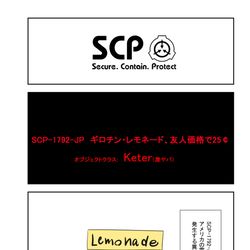 SCP, SCP_Foundation, SCP-1792-JP / SCPをざっくり紹介339