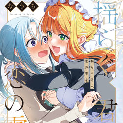 【C107新刊/通販有】ゆらしず主従本【創作百合】 / December 20th, 2025