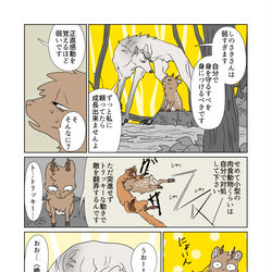BL / クソデカオオカミ×クソザコへにょへにょ鹿 食物連鎖BL / January 7th, 2026