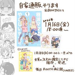 C107 / C107新刊の自家通販開始日のお知らせ / January 9th, 2026