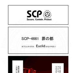 SCP, SCP_Foundation, SCP-4661 / SCPをざっくり紹介346