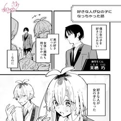 TSF / 好きな人が女の子になっちゃった話 / January 25th, 2026