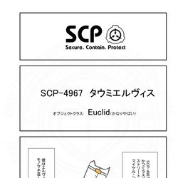 SCP, SCP_Foundation, SCP-4967 / SCPをざっくり紹介347