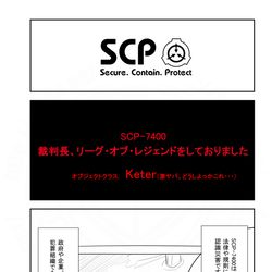 SCP, SCP_Foundation, League_of_Legends / SCPをざっくり紹介348