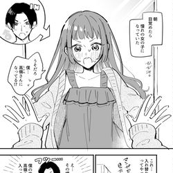 TSF / 入れ替わってしまった憧れの女の子がヤバかった / March 31st, 2026