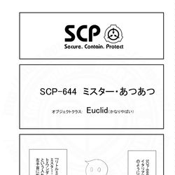 SCP, SCP_Foundation, SCP-644 / SCPをざっくり紹介353