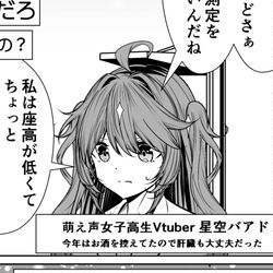 VTuber / 座高が低くて年齢を詐称してるVtuber / May 10th, 2026