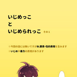 いじめっこといじめられっこその１ / November 24th, 2020