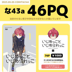 COMITIA144　お品書き / May 4th, 2023