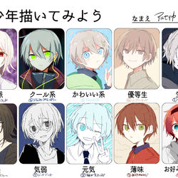 美少年描いてみよう / March 18th, 2024