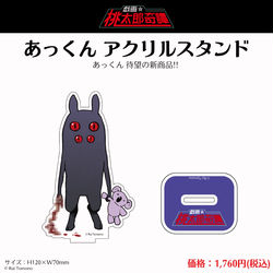 【宣伝】あっくんアクスタ発売 / March 5th, 2025