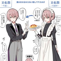 ♂か♀か分からない子に文化祭でメイド服と執事服どっちも着てほしい / April 13th, 2025
