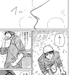 一夜限りのユキズリマン　その60 / November 12th, 2025