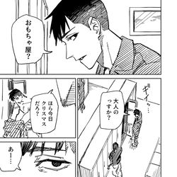 一夜限りのユキズリマン　その63 / November 20th, 2025