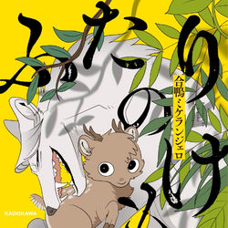BL / 単行本発売中です!! / January 10th, 2026