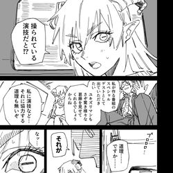 一夜限りのユキズリマン　その89 / March 13th, 2026