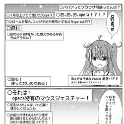 VTuber, Opera(1995), Opera / 使ってるブラウザは年齢を詐称してるVtuber
