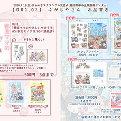 VOCALOID / 4/19きらめきスクランブル交差点 お品書き / April 12th, 2026
