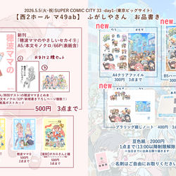 5/5(火・祝)スパコミ1日目 お品書き / April 25th, 2026