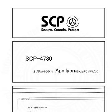 SCP-4780, SCP_Foundation, SOS / SCPをざっくり紹介334