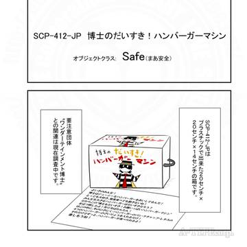 SCP, SCP_Foundation, SCP-412-JP / SCPをざっくり紹介335