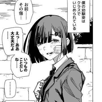 schemer, original 5000+ bookmarks / いじめられてる幼馴染の話 / July 28th, 2025