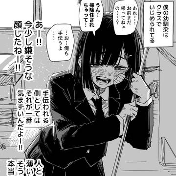 original 5000+ bookmarks / いじめられてる幼馴染の話　その4 / August 5th, 2025
