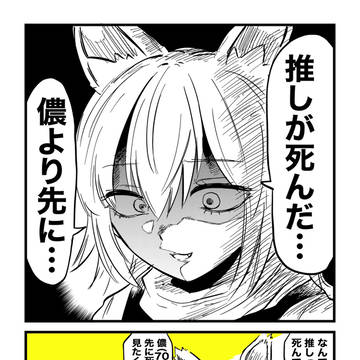 original, original comic, original manga / バ美肉おじいちゃんと死臭のする推し