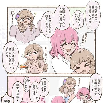 yuri / 【わたなれ】5歳の紫陽花ちゃんを妄想して自滅するれな子 / September 12th, 2025
