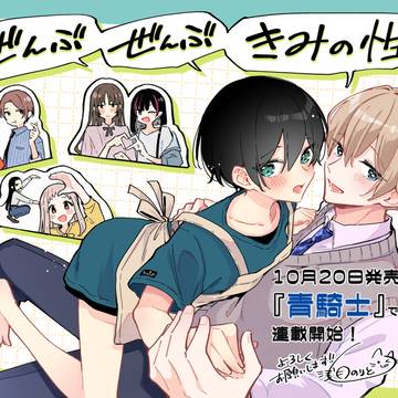 original, sex change, transsexual fiction / 【お知らせ】ぜんぶぜんぶきみの性 連載告知