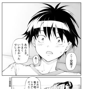 剥かせて！竜ケ崎さん　第6章オトナ編　14話 / October 4th, 2025