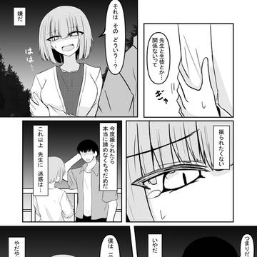 original, love confession / 先生と先生㉑ / October 5th, 2025