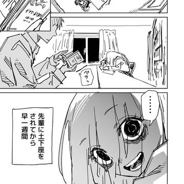 ただ怪しいだけの後輩ちゃん　その8 / October 14th, 2025