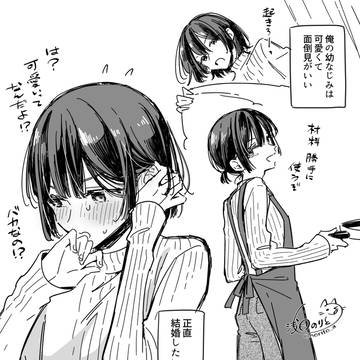 original, otokonoko / 世話焼きな幼なじみ♂ / October 26th, 2025