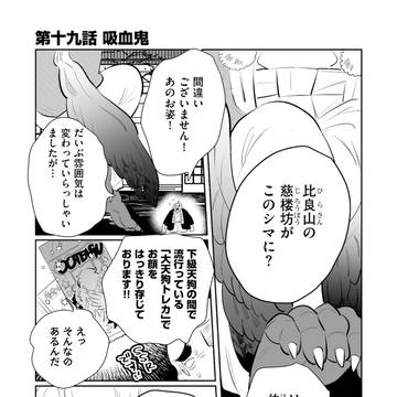 もっけの万々歳　19話「吸血鬼」 / November 1st, 2025