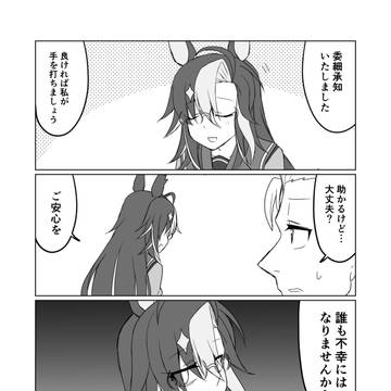 Uma Musume Pretty Derby, Umamusume / ウマ娘日和545 / November 11th, 2025