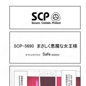 SCP, SCP_Foundation, SCP-5690 / SCPをざっくり紹介344