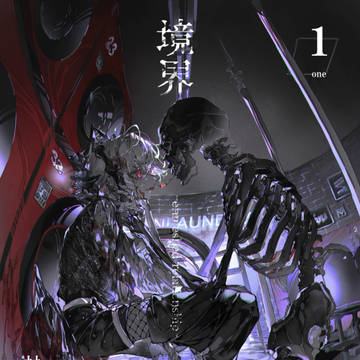 original, original manga, nonhuman/human / 〈お知らせ〉境界ER/kindleインディーズ版リリース