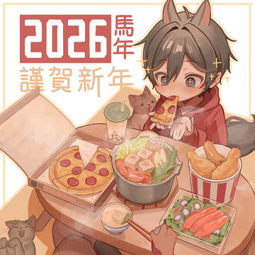 shota, Shota, shota / 🎉謹賀新年2026