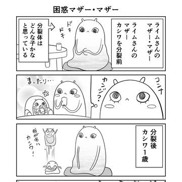 original, gag, creation / 異世界に行ったら謎の生物に可愛がられた話　77話