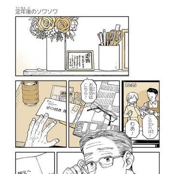 original, original 1000+ bookmarks / 定年後のソワソワ / January 10th, 2026