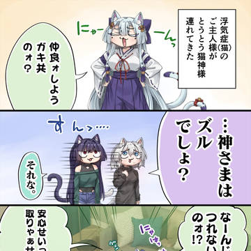 cat ears, lawful wife war / １ミリも油断できないやつ / January 12th, 2026