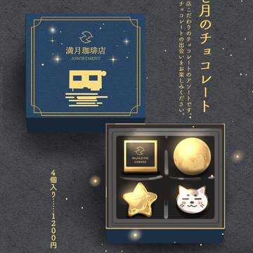 original, food, chocolate / 星と月のチョコレート
