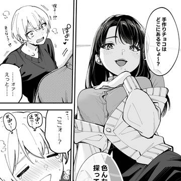 original, legal shota, love / 何かと無自覚な彼女-バレンタイン-